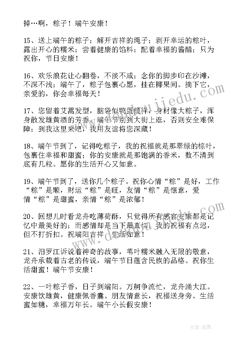 最新端午节放假的祝福语(优质5篇)