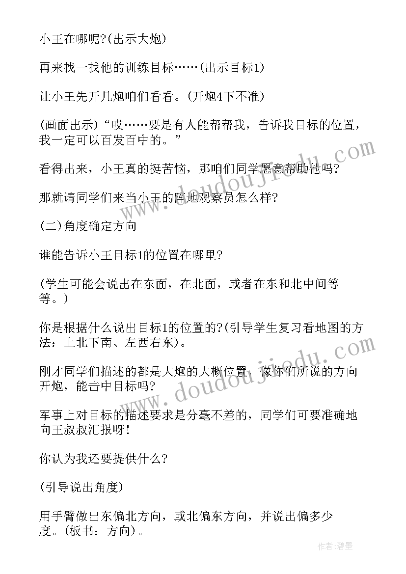 2023年参考答案四年级数学鼎尖教案 人教版四年级数学一单元教案(精选6篇)