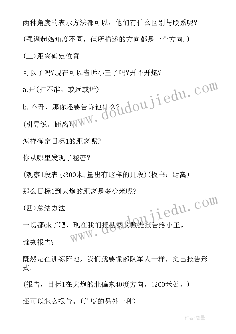 2023年参考答案四年级数学鼎尖教案 人教版四年级数学一单元教案(精选6篇)