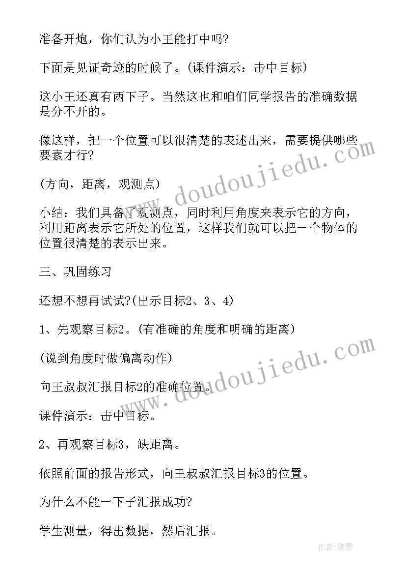 2023年参考答案四年级数学鼎尖教案 人教版四年级数学一单元教案(精选6篇)