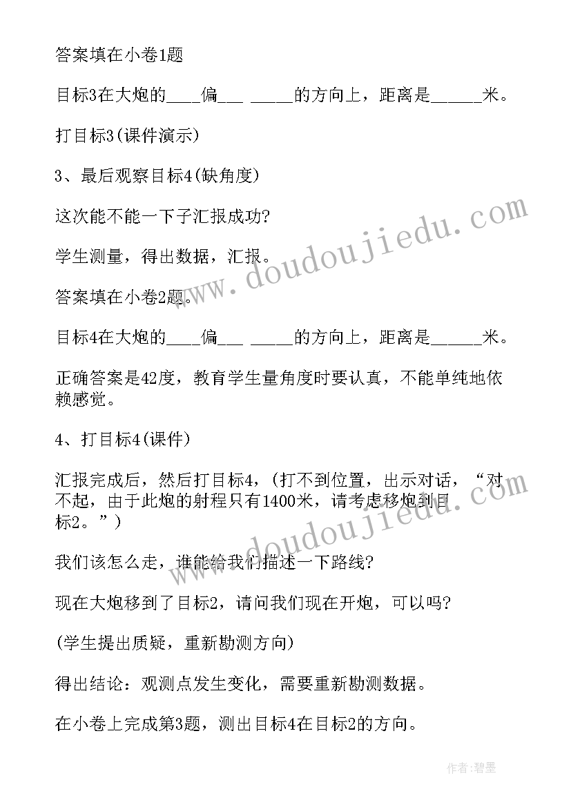 2023年参考答案四年级数学鼎尖教案 人教版四年级数学一单元教案(精选6篇)