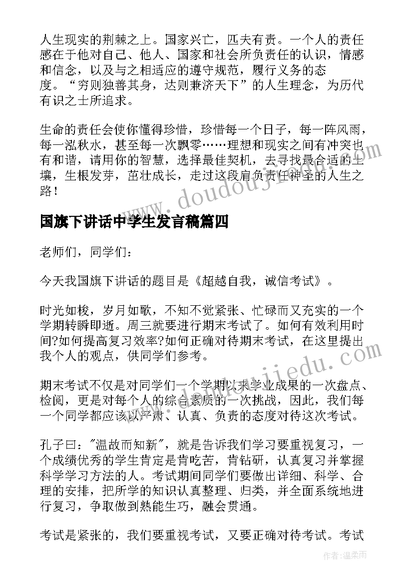 2023年国旗下讲话中学生发言稿(实用5篇)