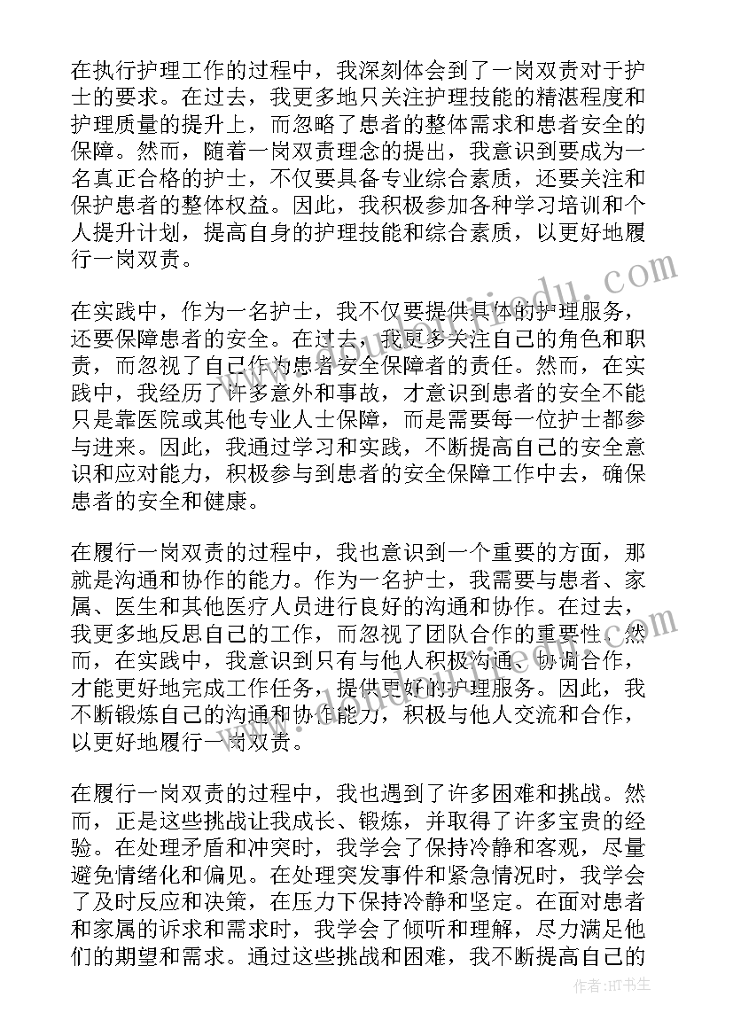 2023年一岗双责责任制落实 一岗双责心得体会护士(汇总10篇)