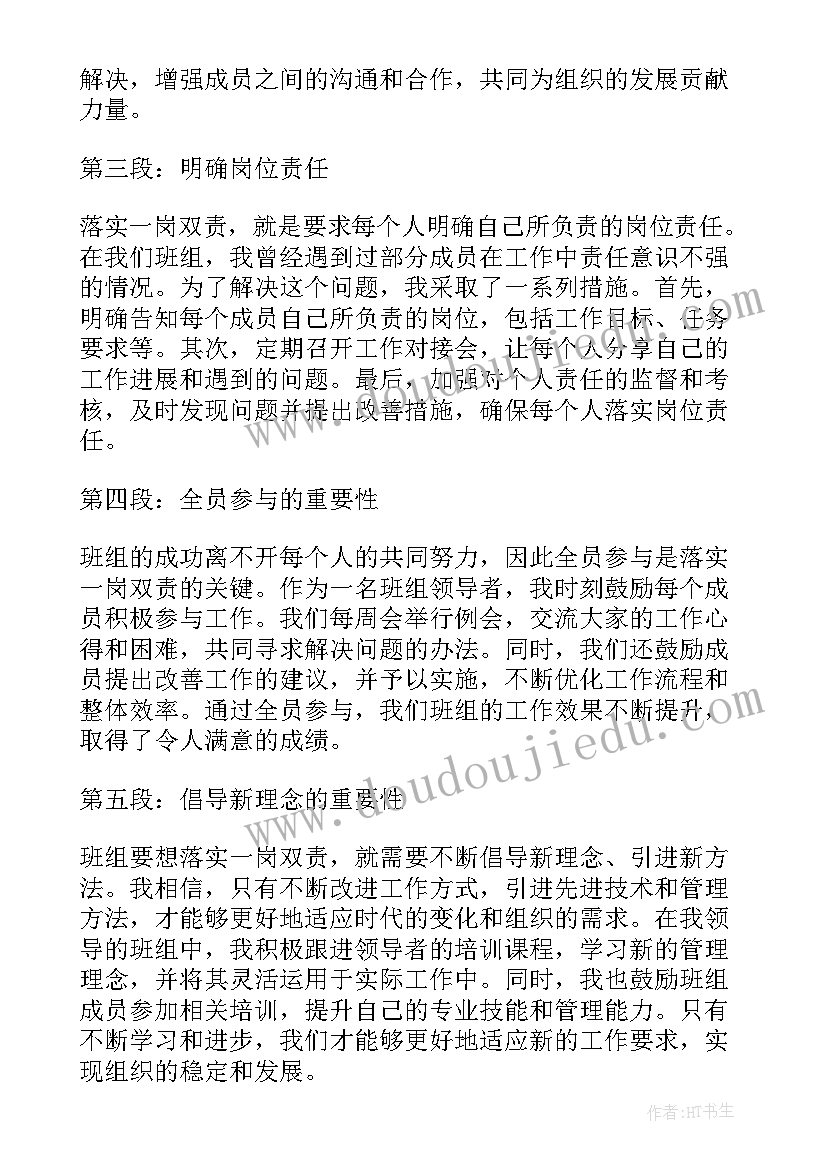 2023年一岗双责责任制落实 一岗双责心得体会护士(汇总10篇)