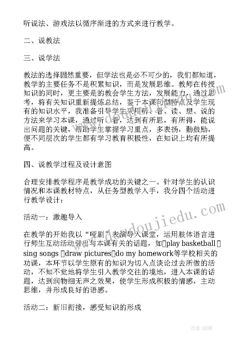 最新外研版英语四上教案(优质9篇)