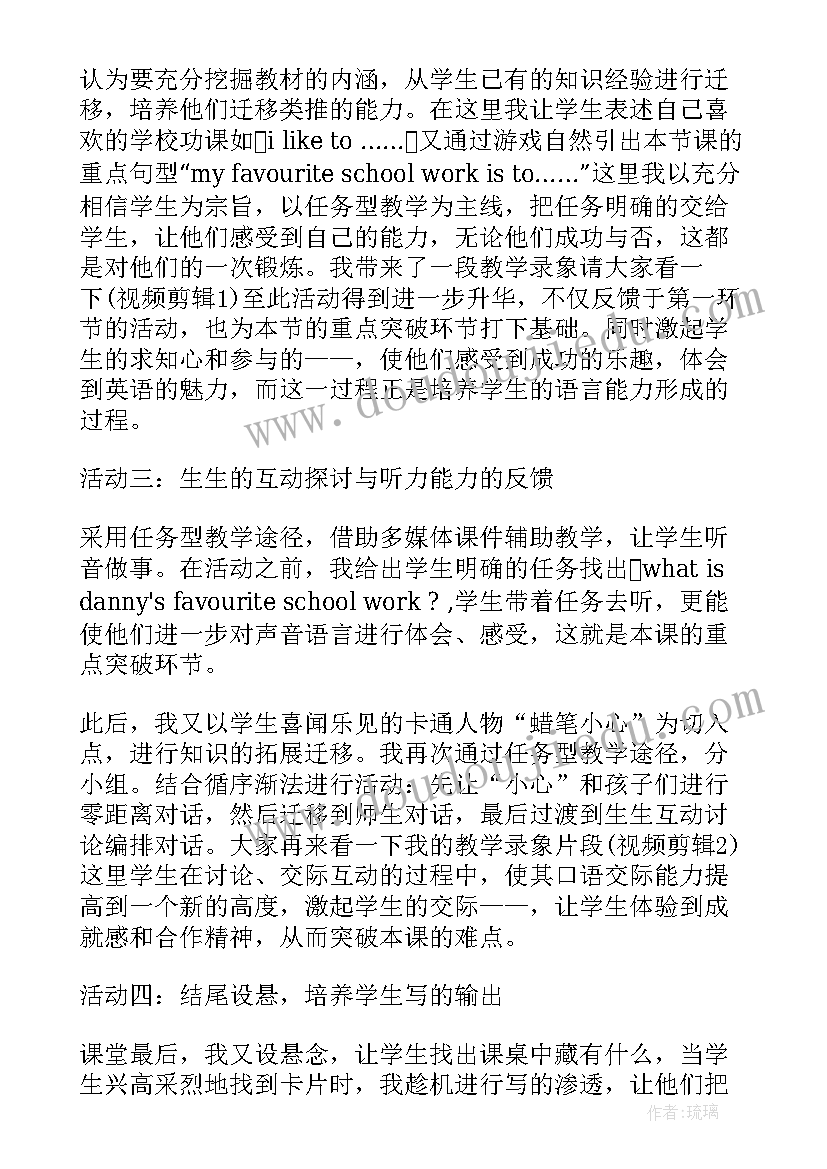 最新外研版英语四上教案(优质9篇)