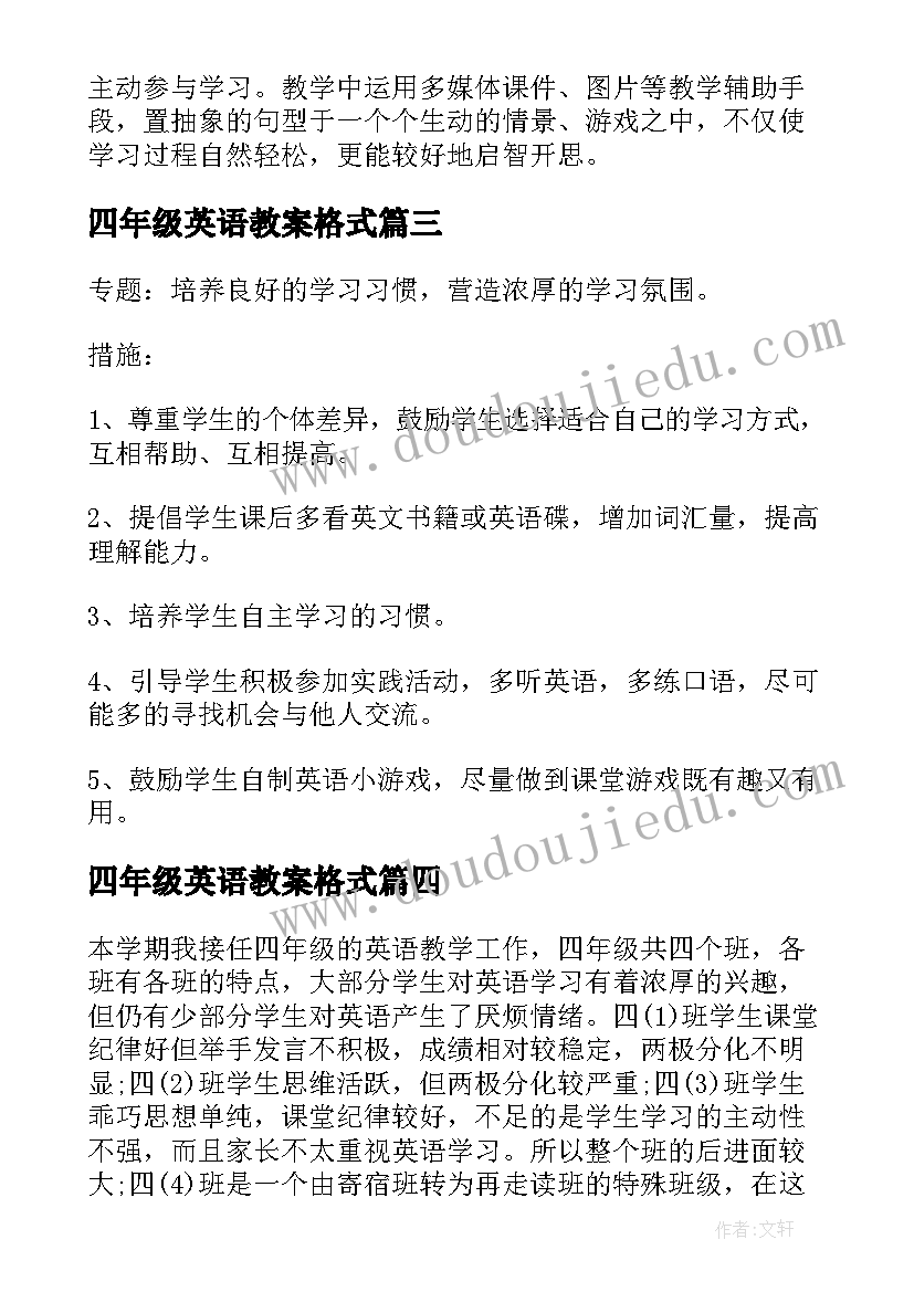 最新四年级英语教案格式(精选10篇)