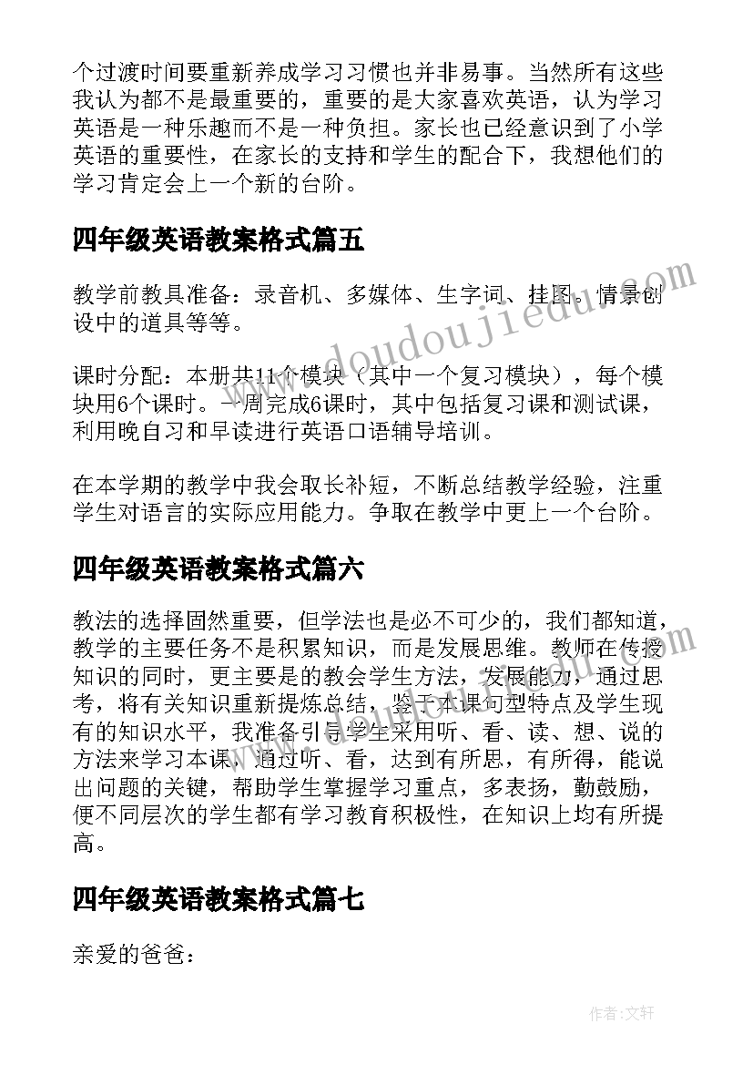 最新四年级英语教案格式(精选10篇)