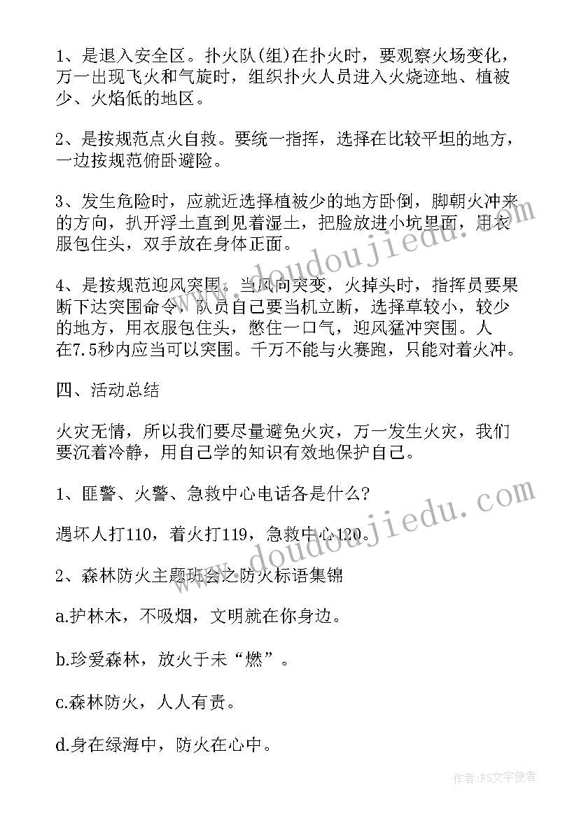 2023年幼儿园森林防火安全教育教案(优秀5篇)