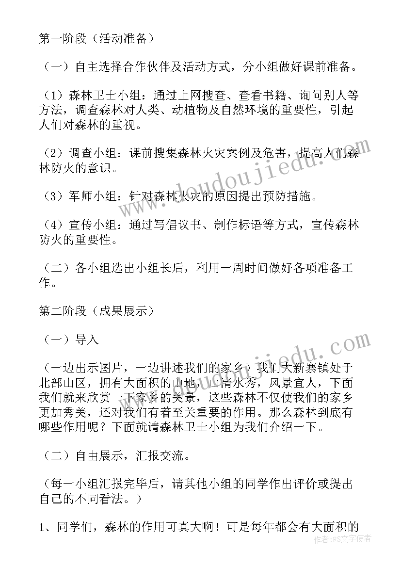 2023年幼儿园森林防火安全教育教案(优秀5篇)