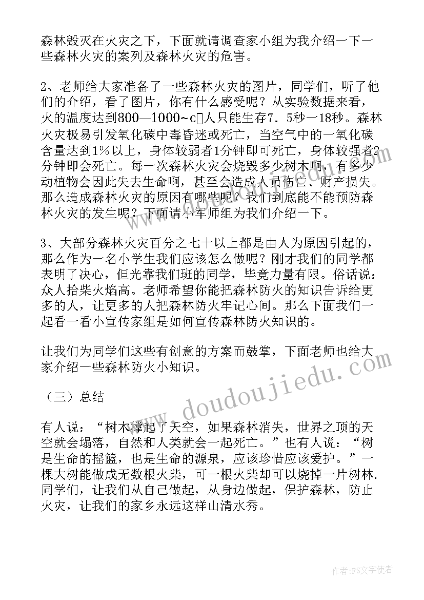 2023年幼儿园森林防火安全教育教案(优秀5篇)