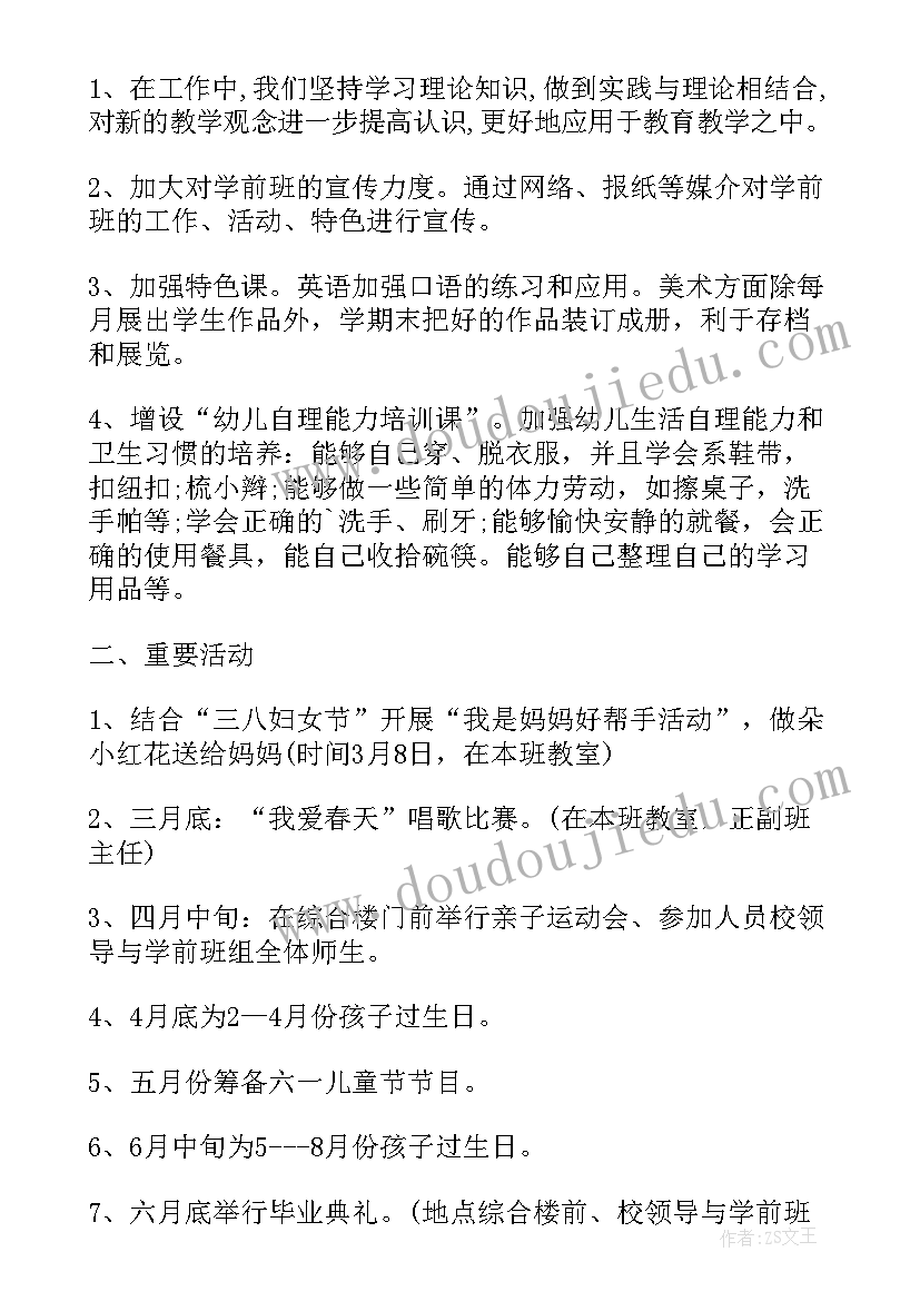 2023年学前班教师工作计划(汇总10篇)