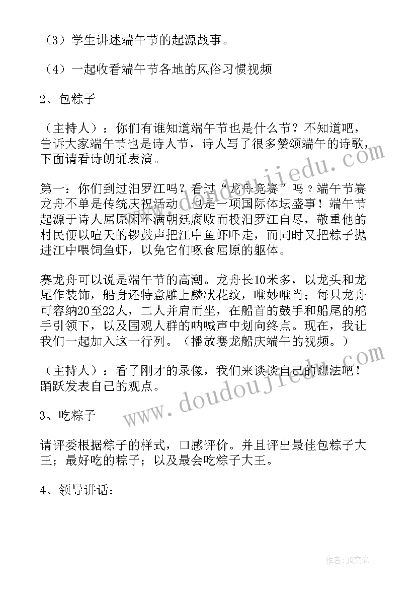 最新公司端午活动活动方案(大全9篇)