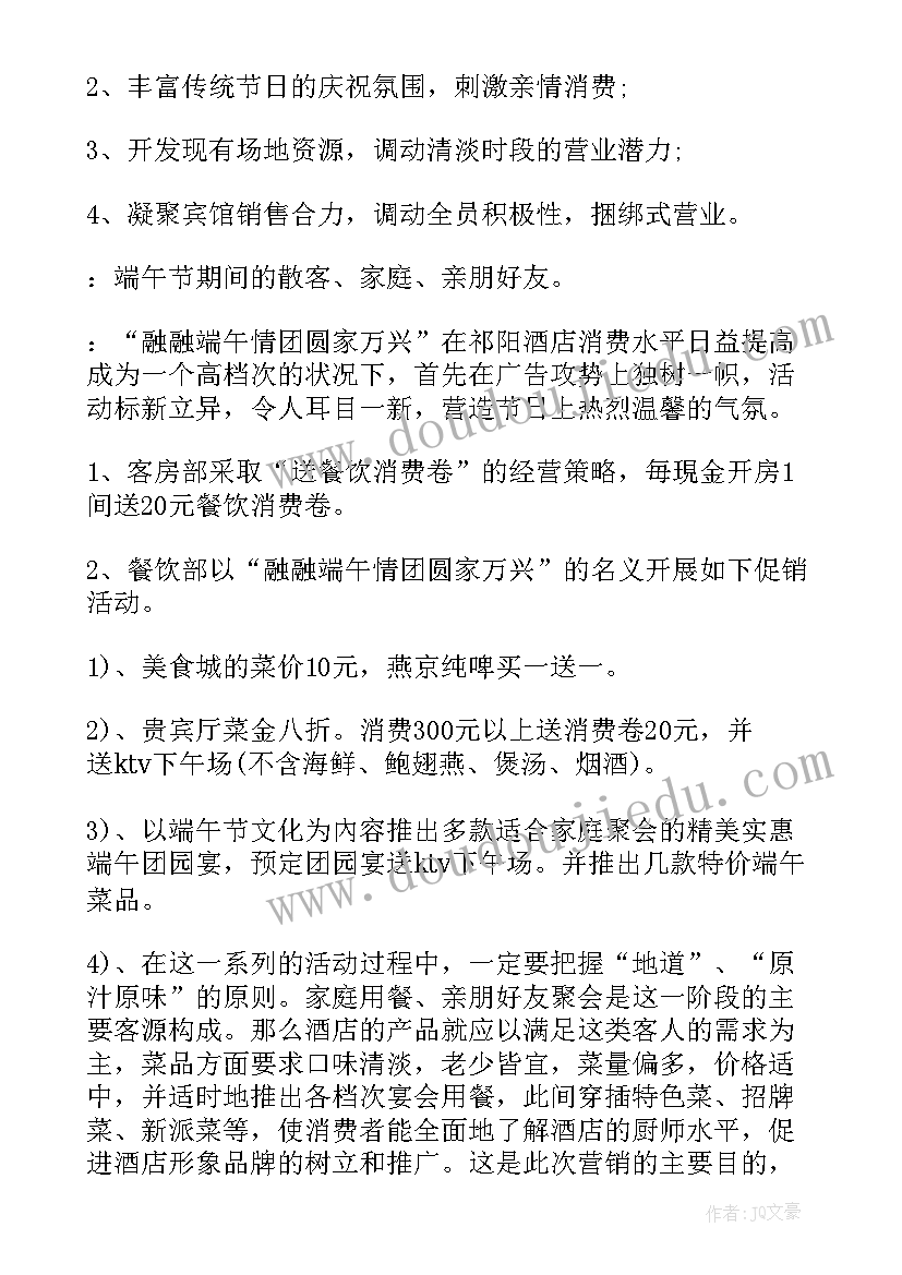 最新公司端午活动活动方案(大全9篇)