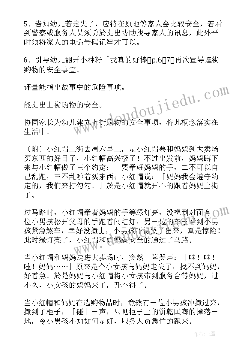 防震安全教育小班教案(优秀9篇)