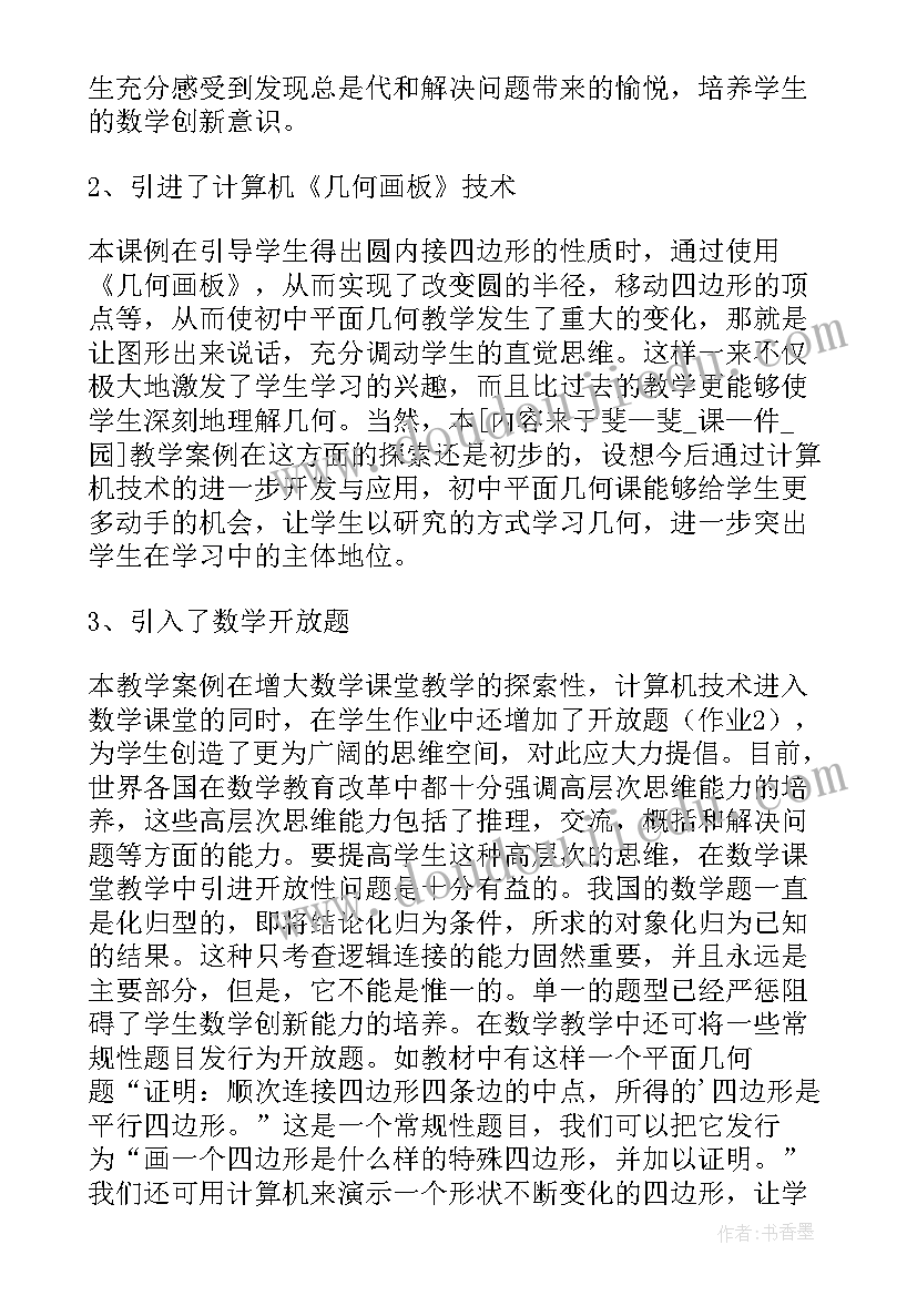 最新九年级数学教学反思 九年级数学圆教学反思上海九年级数学(优质7篇)