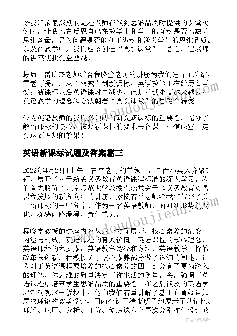 英语新课标试题及答案 小学英语PEP新课程标准学习心得(模板8篇)