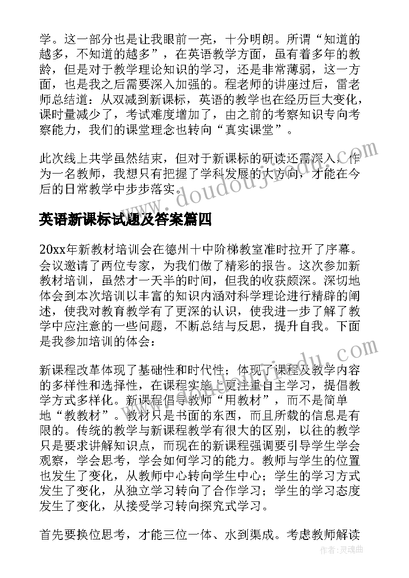 英语新课标试题及答案 小学英语PEP新课程标准学习心得(模板8篇)