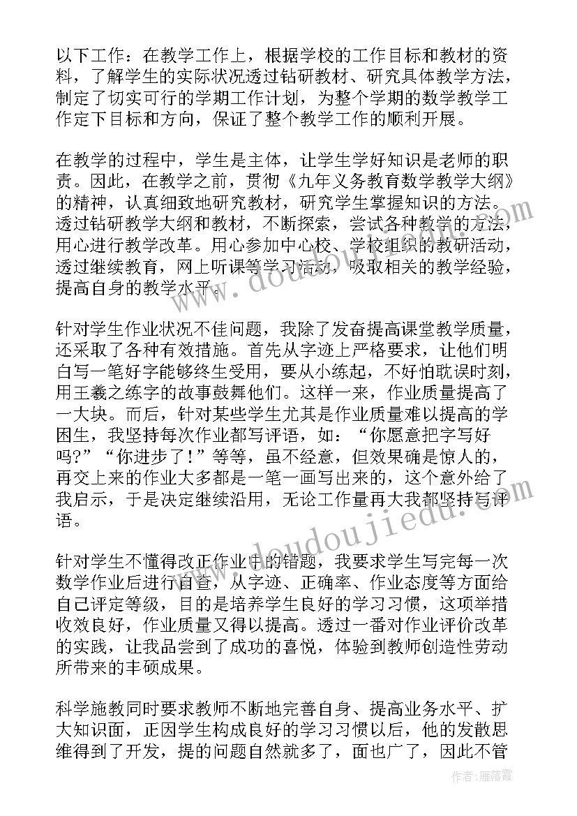 最新初一数学老师年度述职报告(模板5篇)