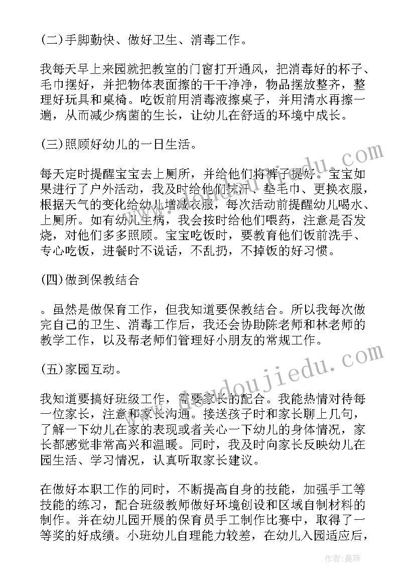 个人总结保育工作方面(汇总5篇)