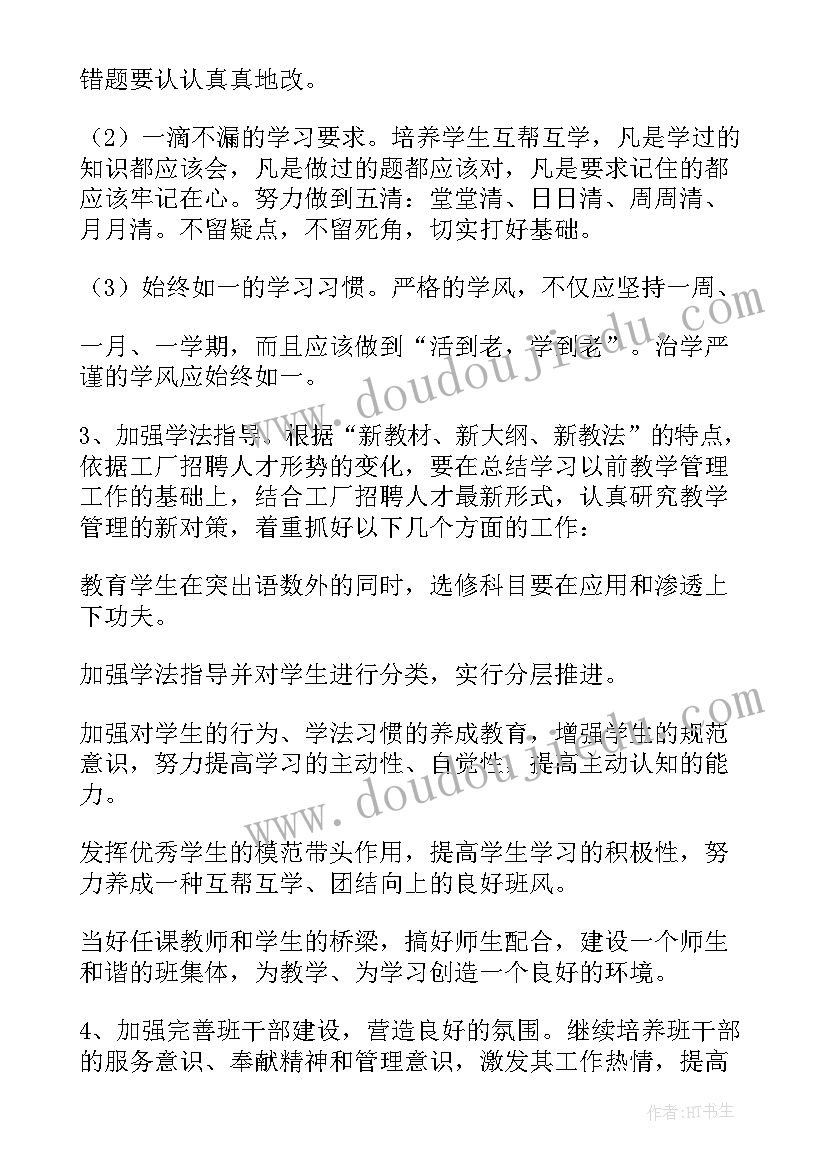 中职班主任学期计划(模板8篇)