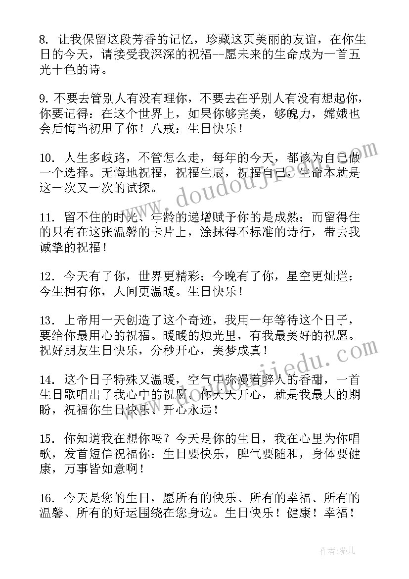 最新生日祝福一句话短句(模板7篇)