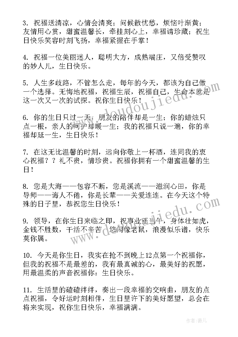 最新生日祝福一句话短句(模板7篇)