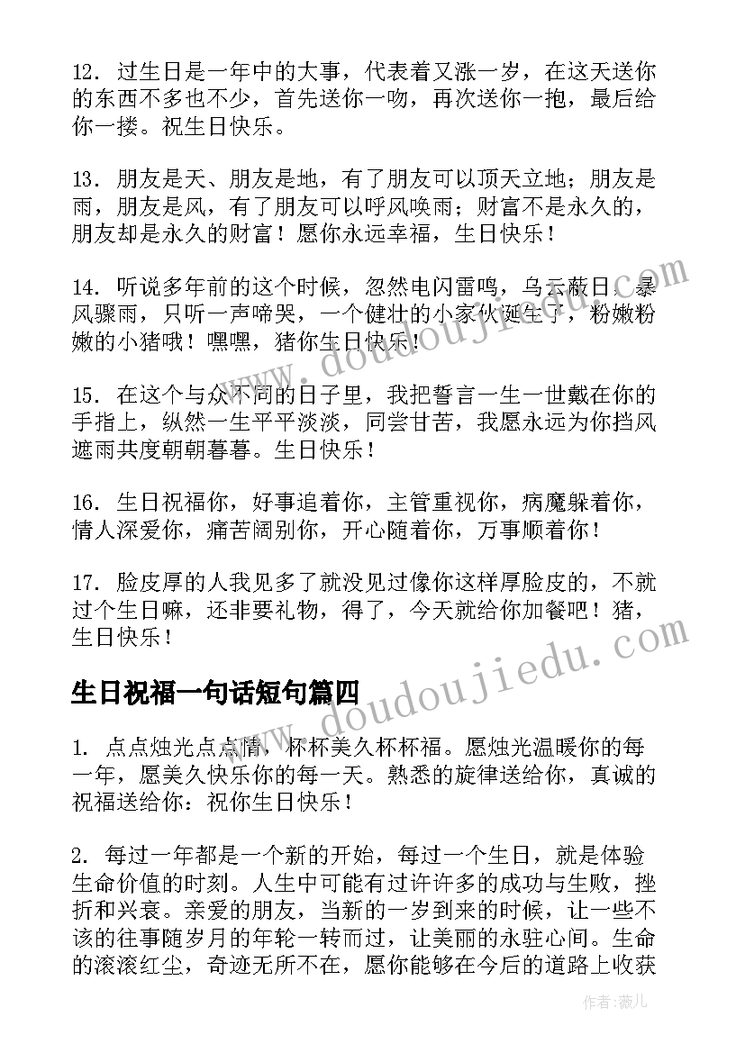 最新生日祝福一句话短句(模板7篇)