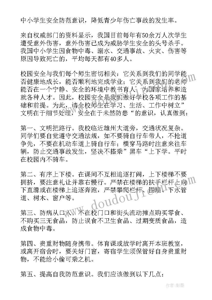 最新筑牢安全防线党课讲稿 中学生强化安全意识国旗下讲话稿(大全5篇)