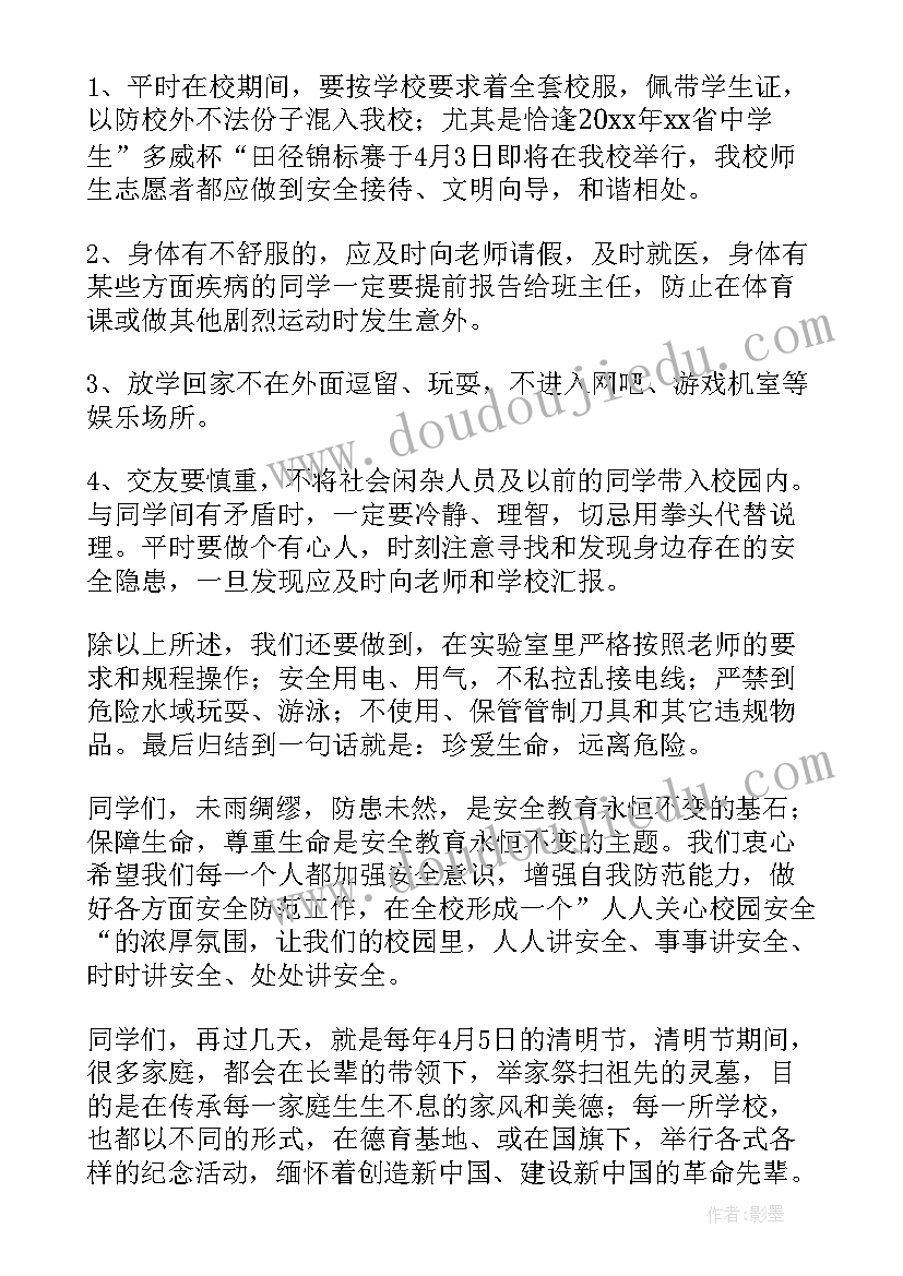 最新筑牢安全防线党课讲稿 中学生强化安全意识国旗下讲话稿(大全5篇)