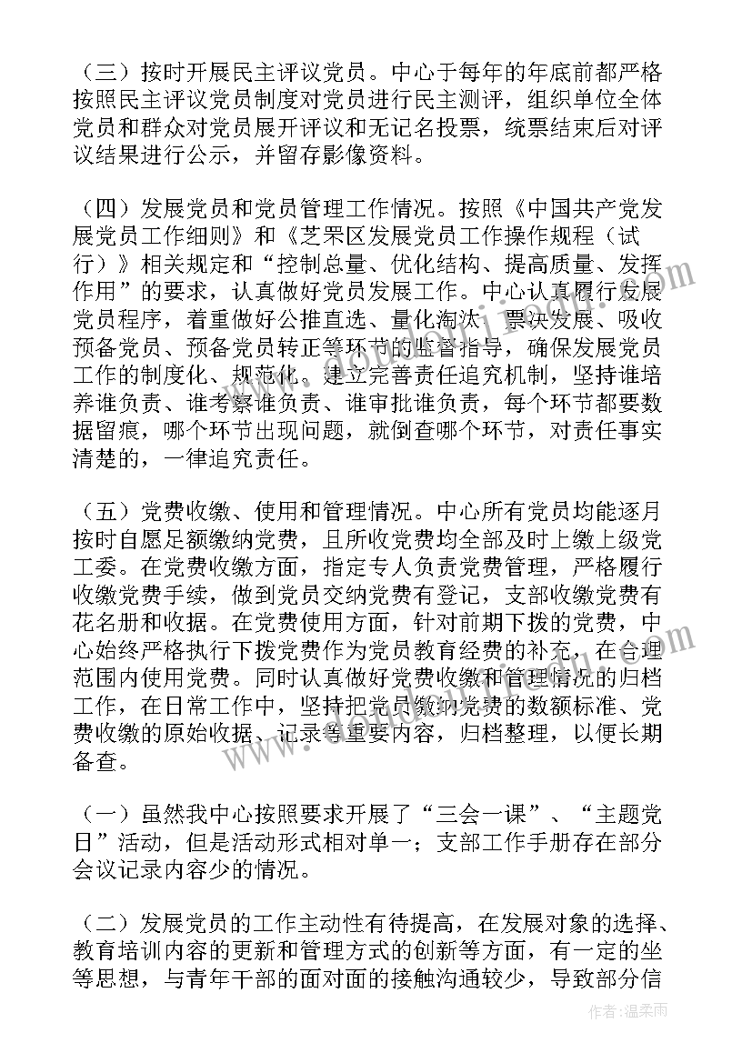 支部落实三会一课情况报告(优质5篇)