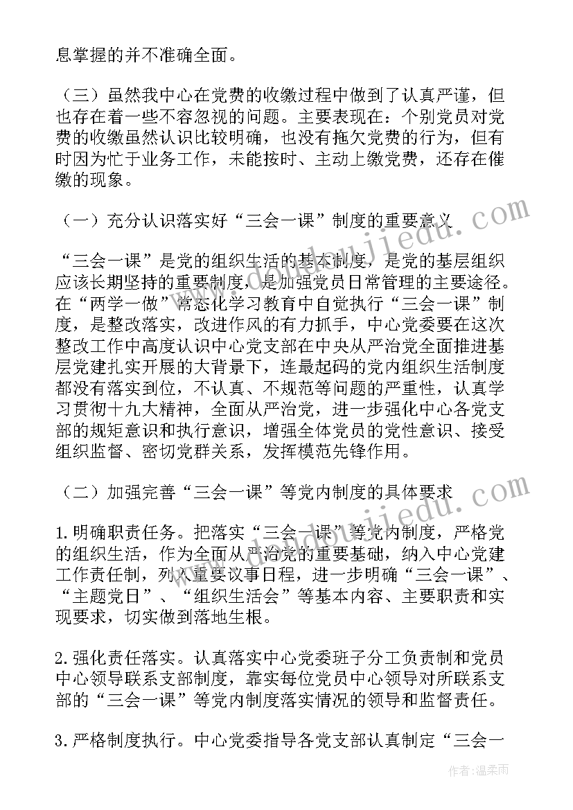 支部落实三会一课情况报告(优质5篇)