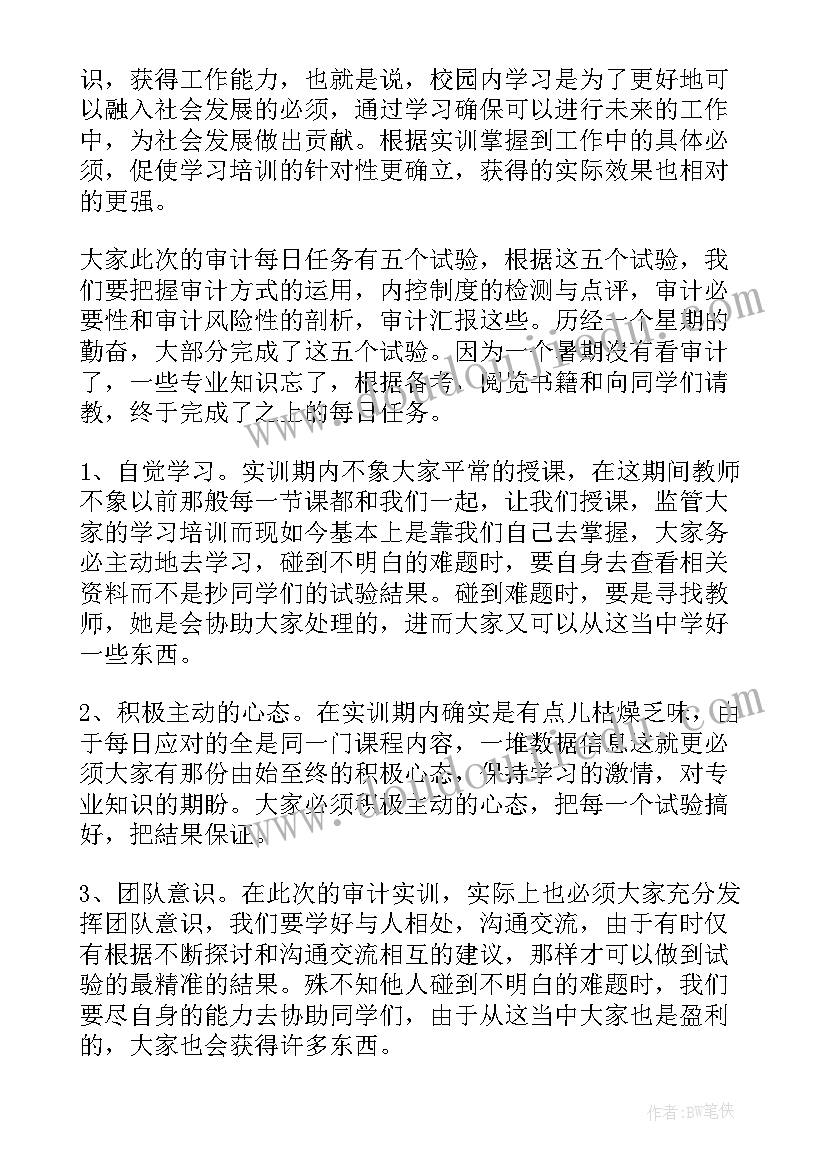 最新测设的基本步骤 实验培训心得体会总结(大全10篇)