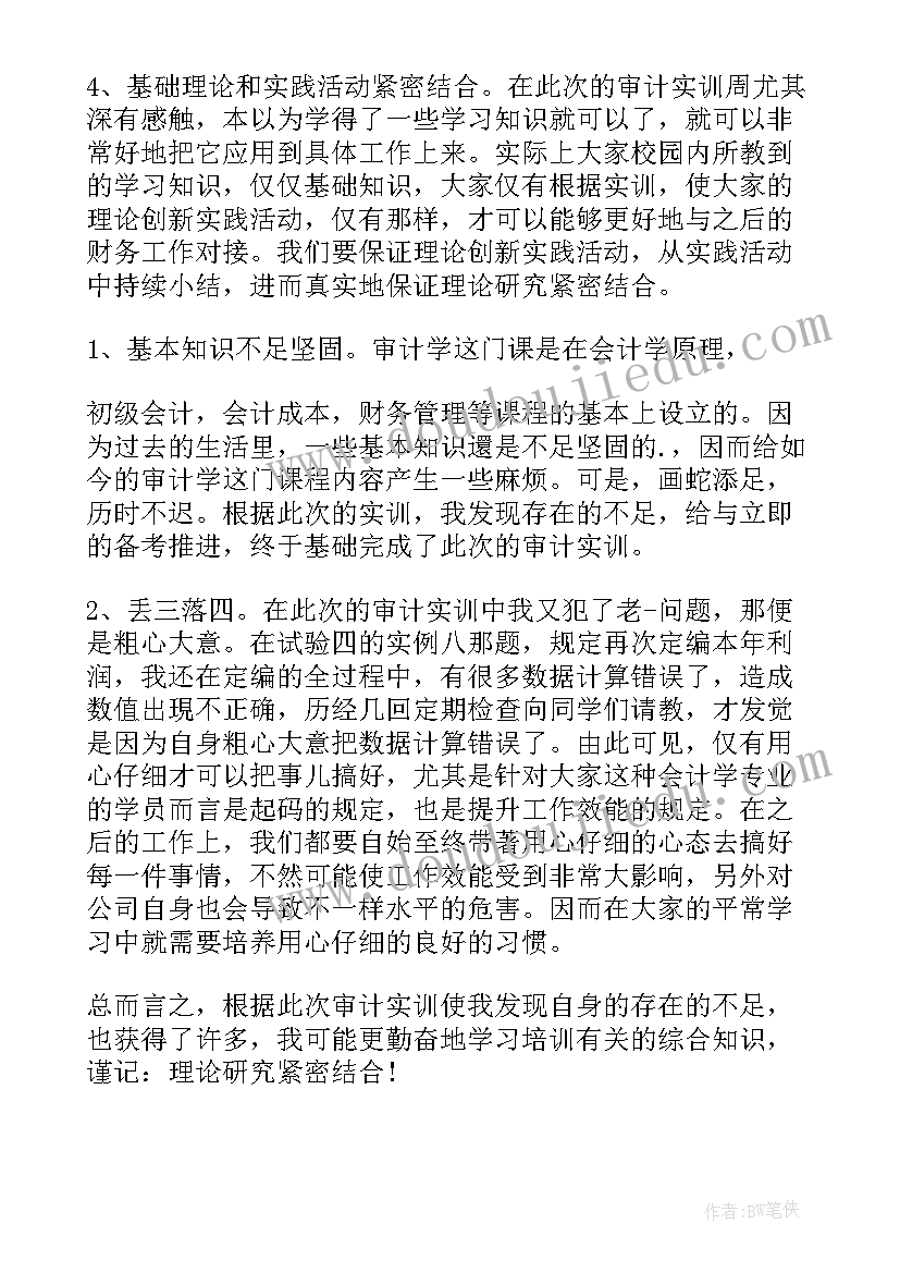 最新测设的基本步骤 实验培训心得体会总结(大全10篇)