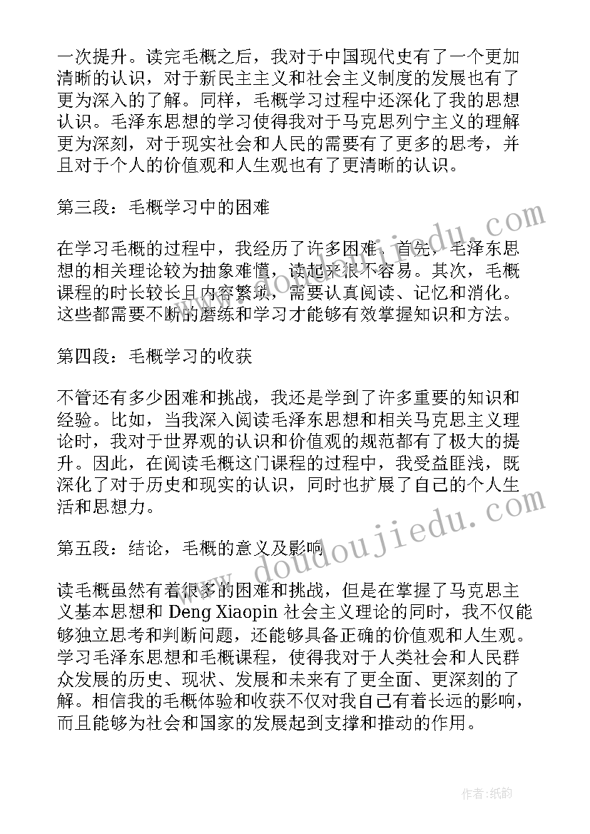 毛概的收获和心得体会 读毛概心得体会及收获(优质5篇)