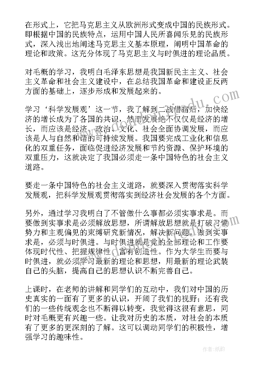 毛概的收获和心得体会 读毛概心得体会及收获(优质5篇)