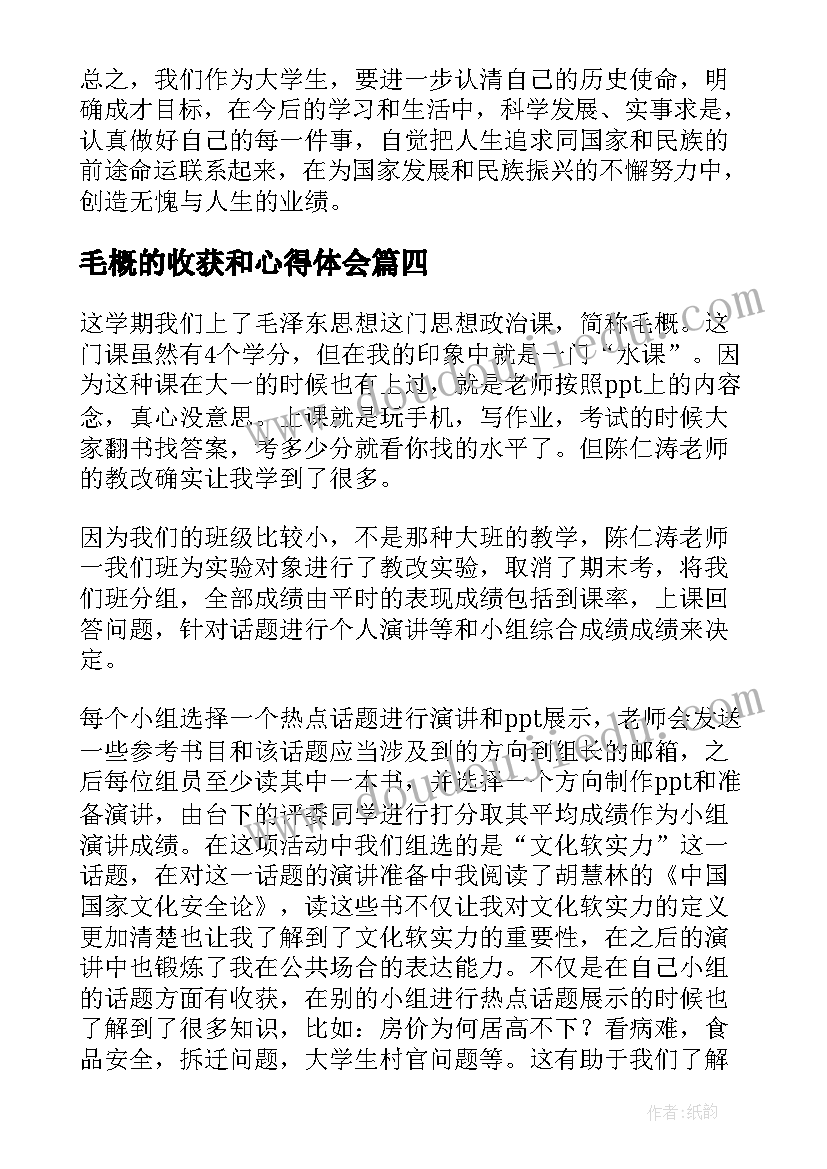 毛概的收获和心得体会 读毛概心得体会及收获(优质5篇)