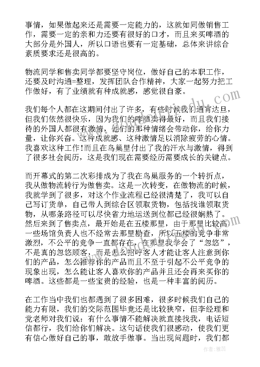 新冠疫情志愿者实践报告 大学生防疫志愿者社会实践报告(优秀6篇)