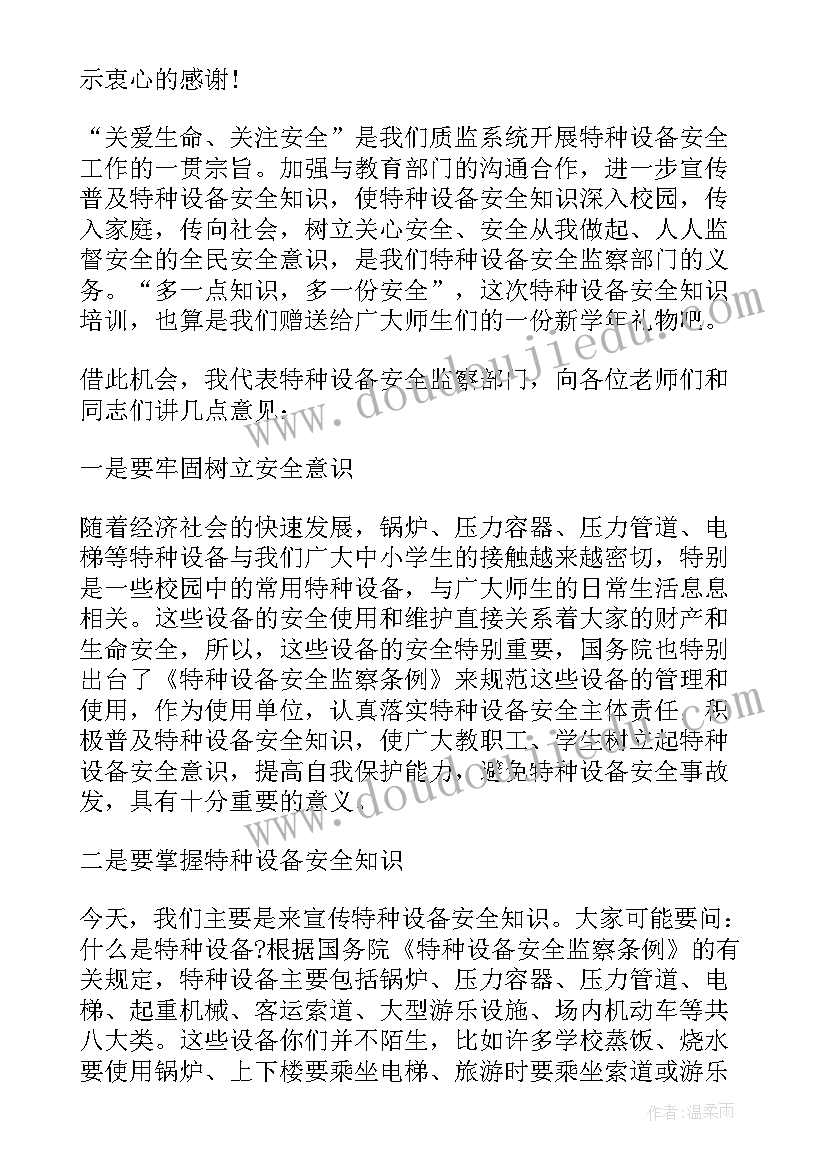 最新医院特种设备安全工作会议记录(模板5篇)