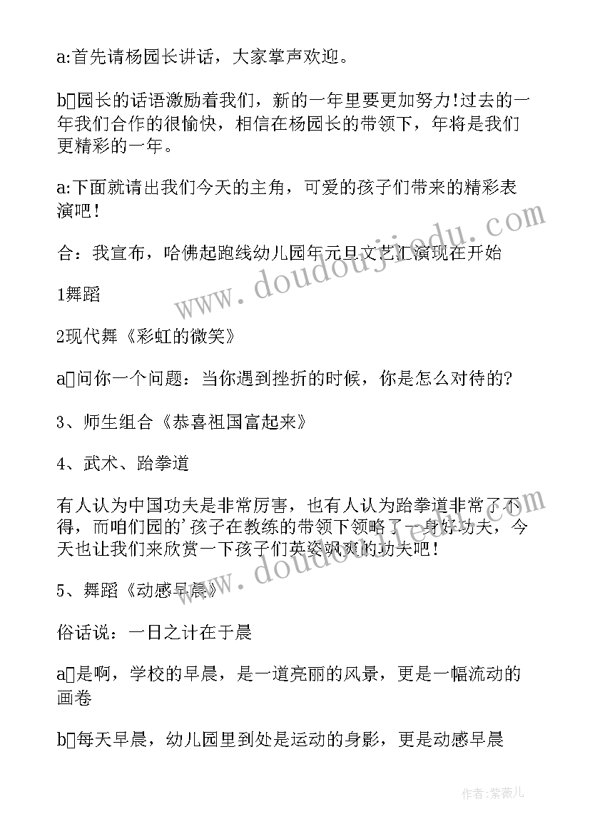 2023年幼儿园班级元旦晚会主持人演讲稿(模板10篇)