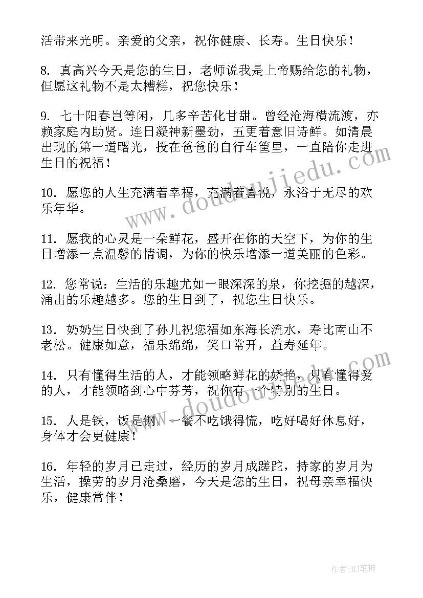 最新祝长辈生日快乐的诗词 祝长辈生日快乐的祝福语(优秀6篇)