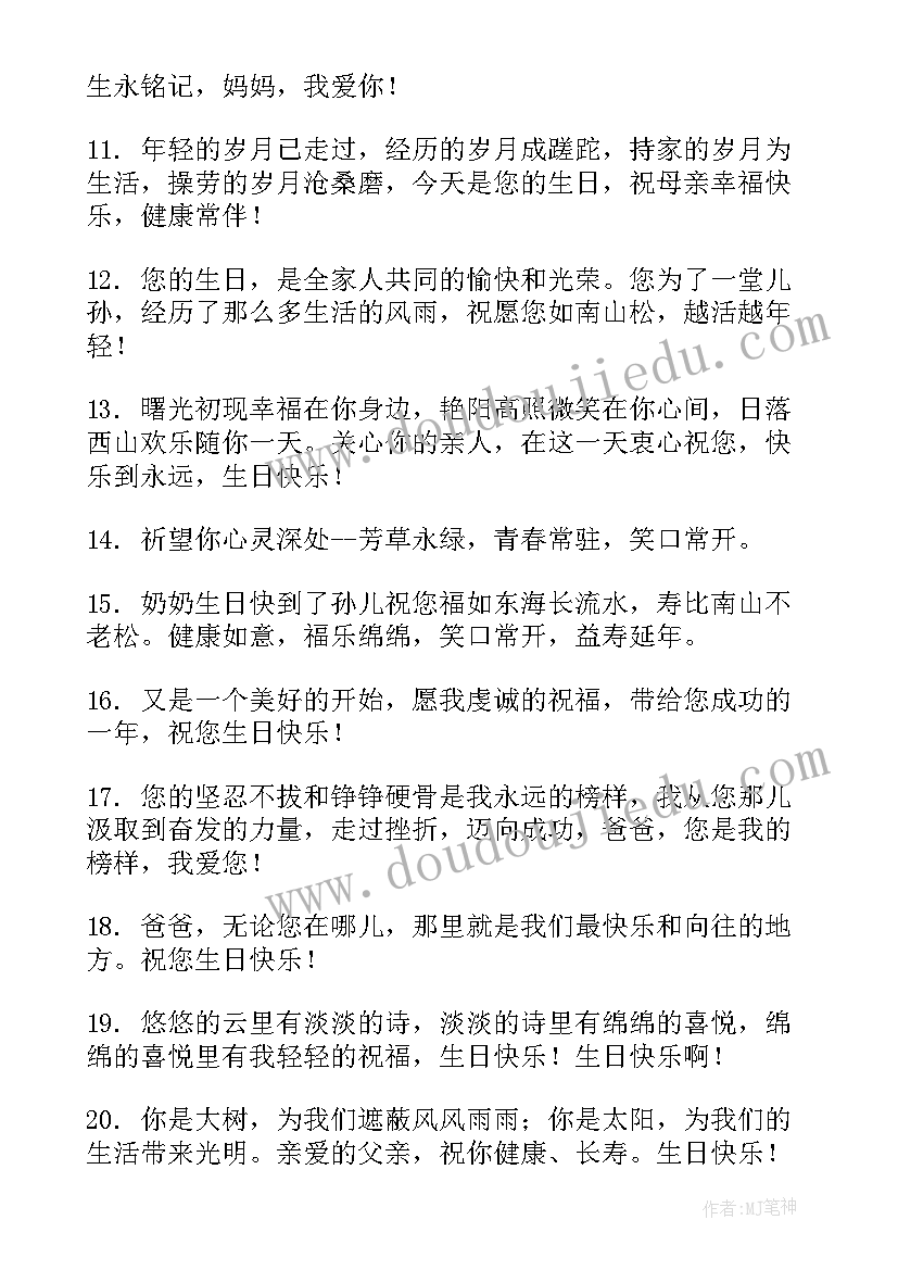 最新祝长辈生日快乐的诗词 祝长辈生日快乐的祝福语(优秀6篇)