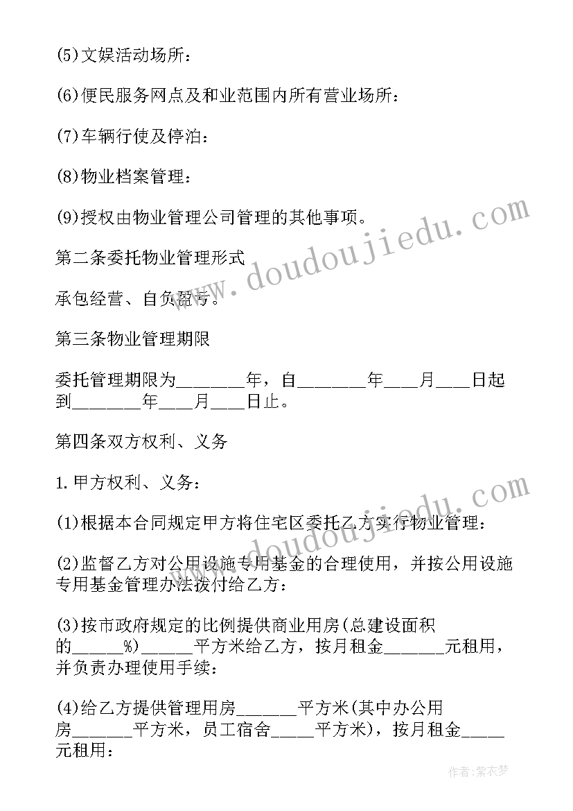 委托物业帮办协议书(优秀5篇)