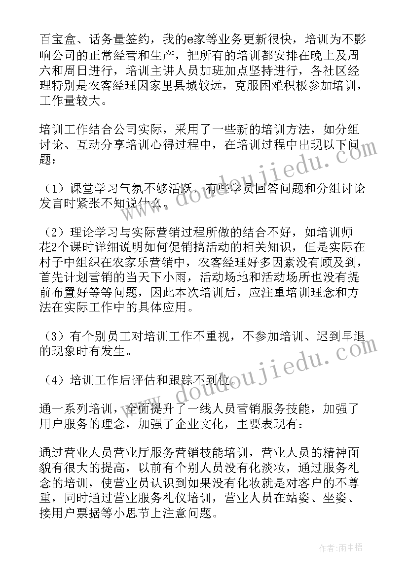 2023年公司培训个人总结(汇总5篇)