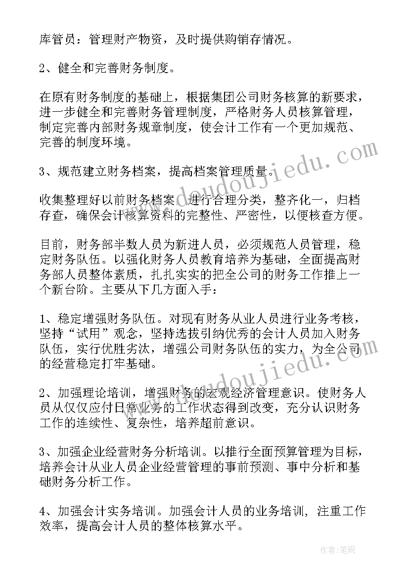 计划财务部和财务部的区别 财务部门工作计划(优质8篇)