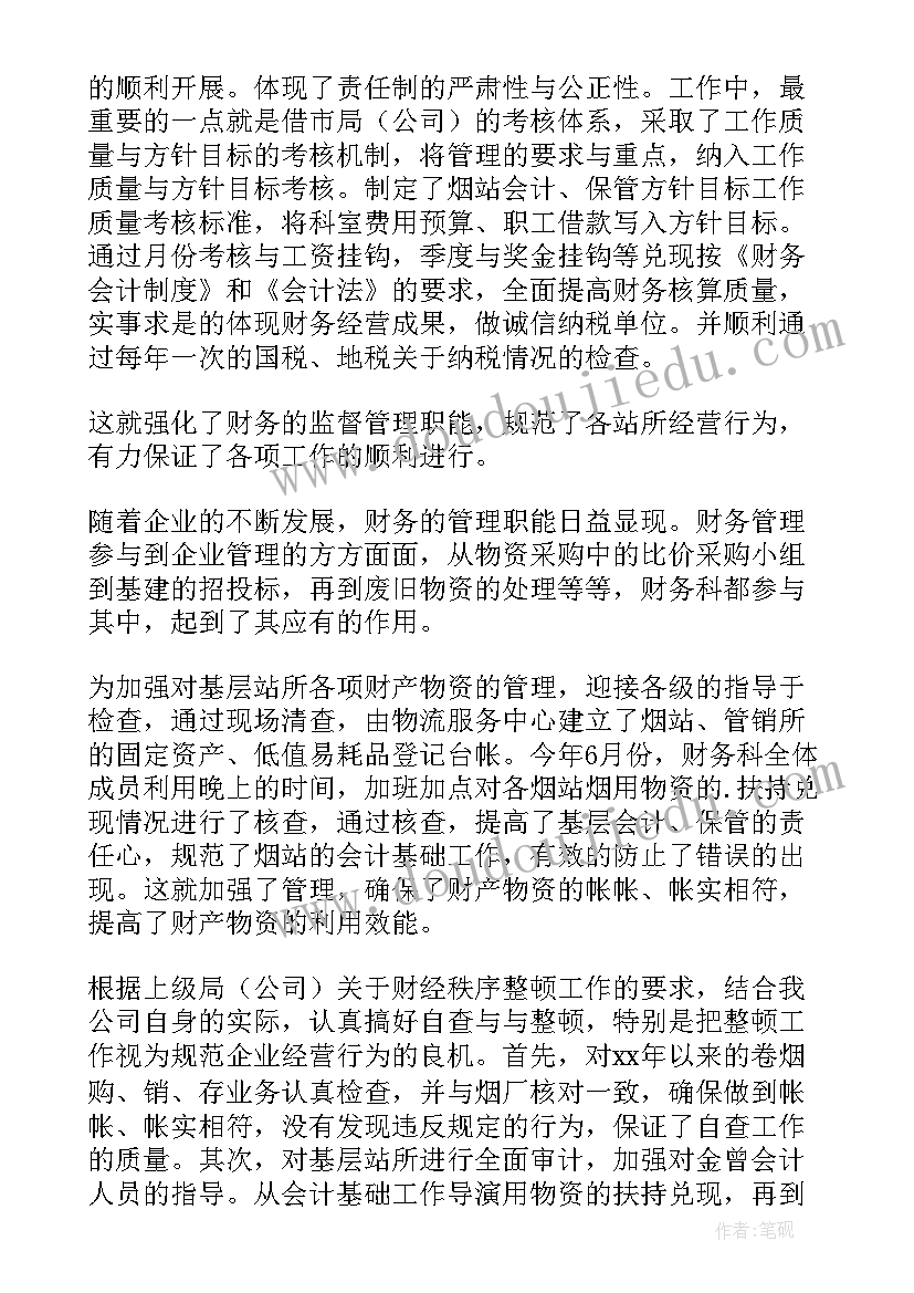 计划财务部和财务部的区别 财务部门工作计划(优质8篇)