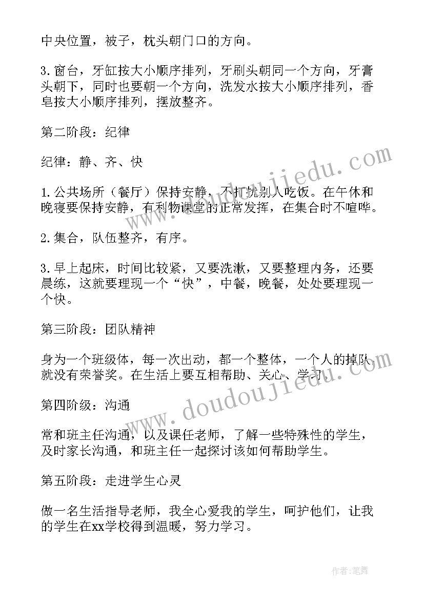 初中生活老师年终总结(精选5篇)