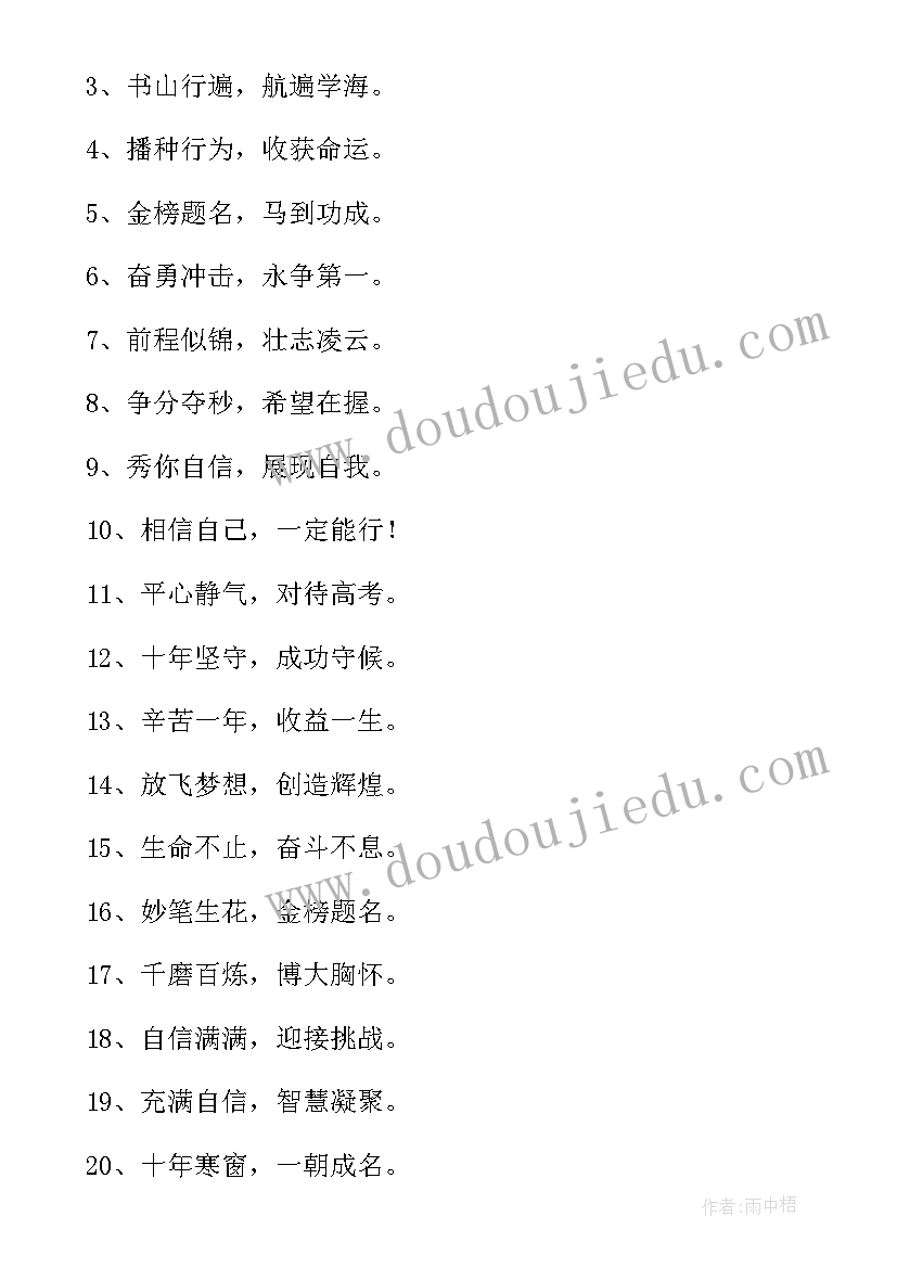 最新祝福语最火八个字(实用7篇)