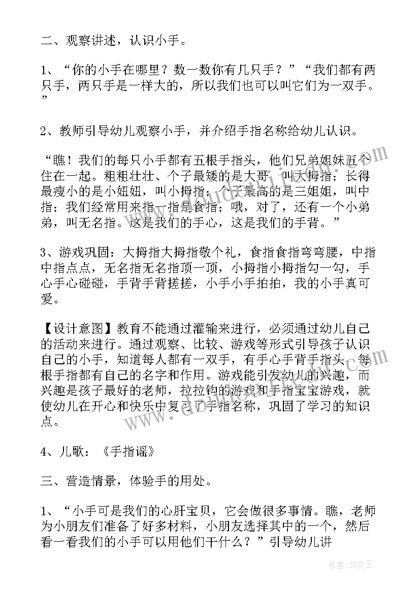 2023年小手真干净小班健康教案活动延伸(实用6篇)