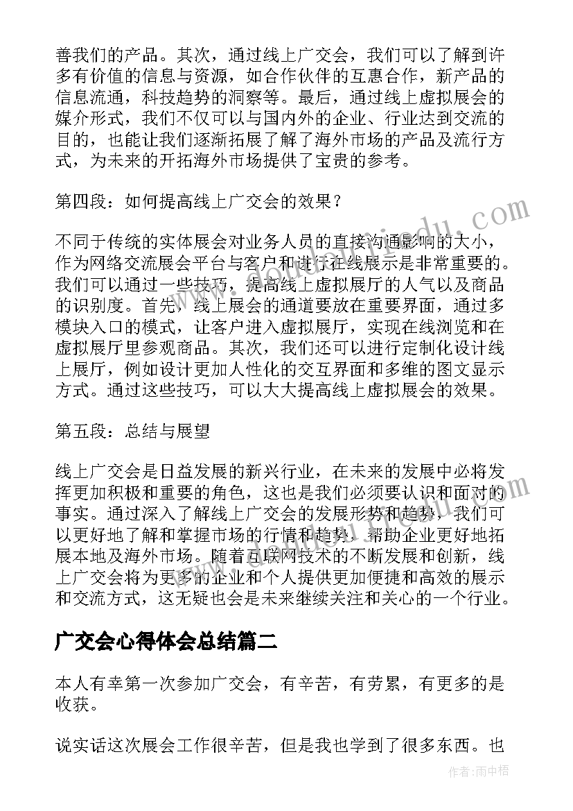 2023年广交会心得体会总结(精选7篇)